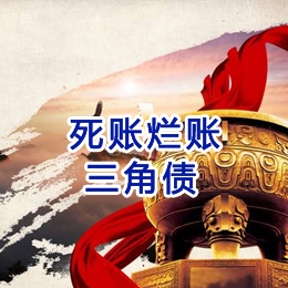 嘉祥要债公司