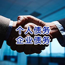 嘉祥追债公司